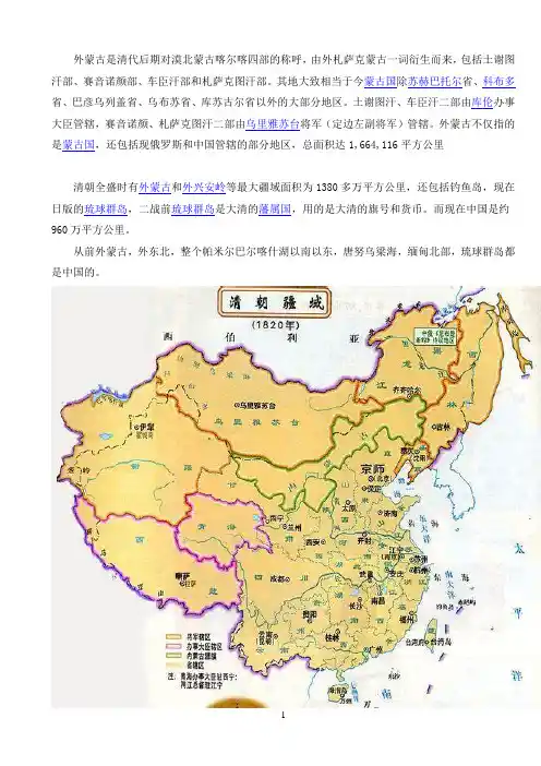 清朝的疆域