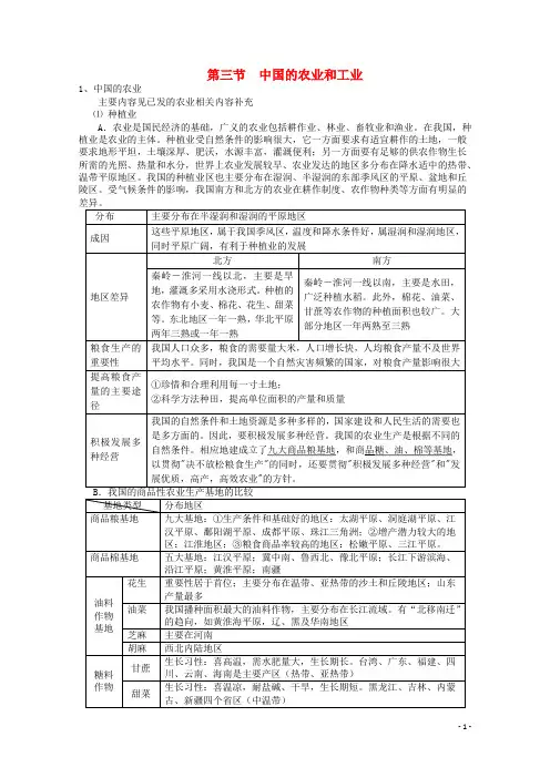 高考地理复习 中国人文地理 第3节 中国的农业和工业笔记归纳总结