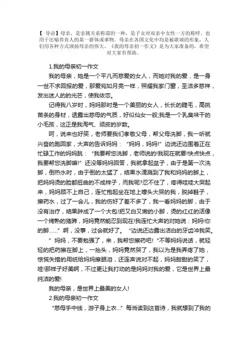 我的母亲初一作文【5篇】