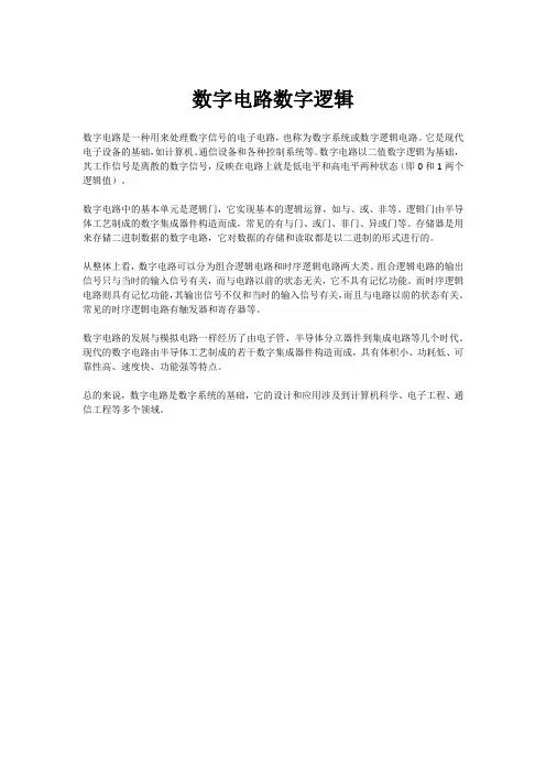 数字电路数字逻辑