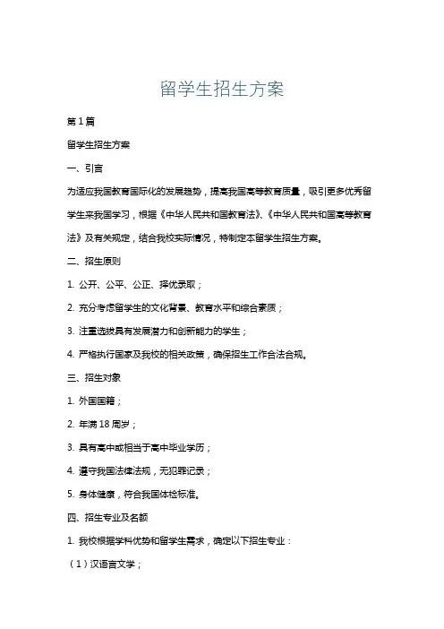 留学生招生方案