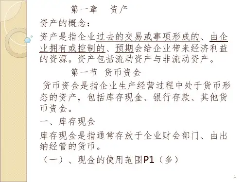 初级会计实务资产部分PPT课件