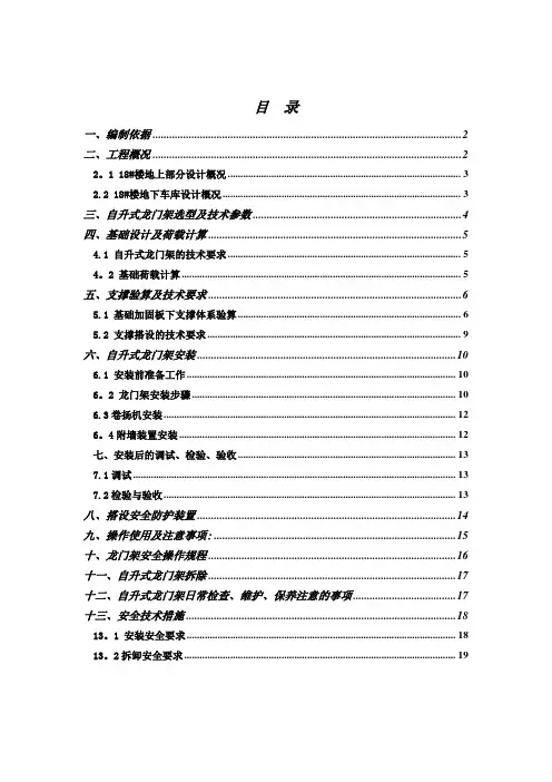 施工龙门架方案