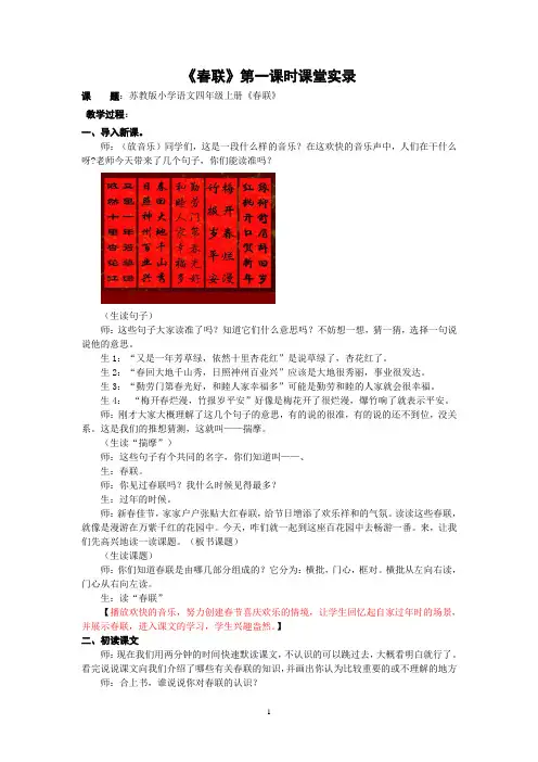 4上24《春联》第一课时课堂教学实录