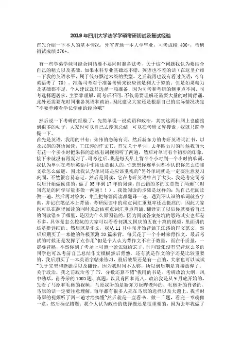2019年四川大学法学学硕考研初试及复试经验