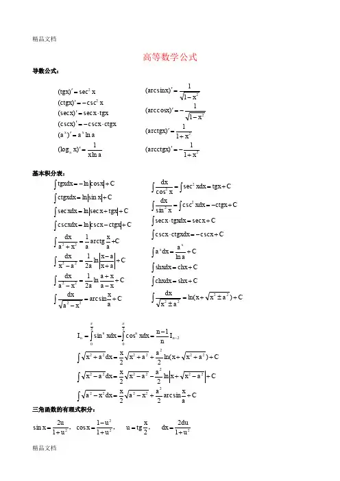 (整理)考研数学一公式手册大全