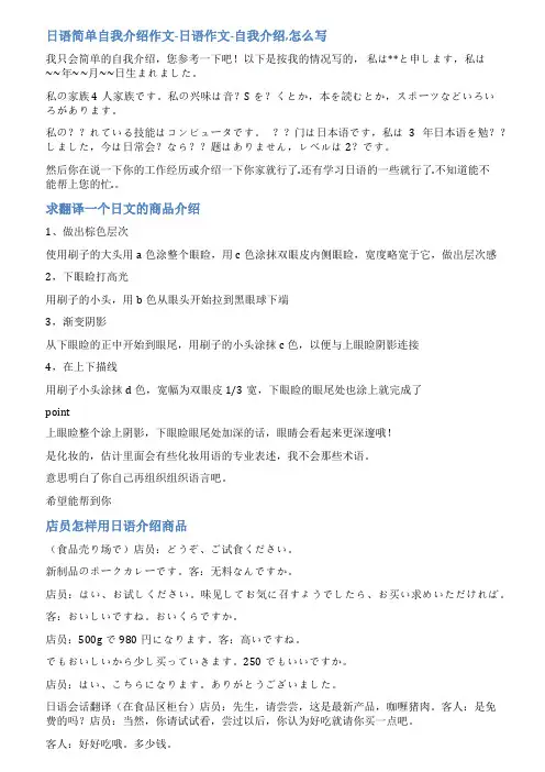 日语商品介绍范文