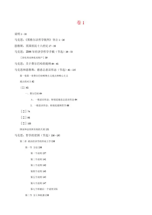 马克思恩格斯选集1995版4卷目录汇总