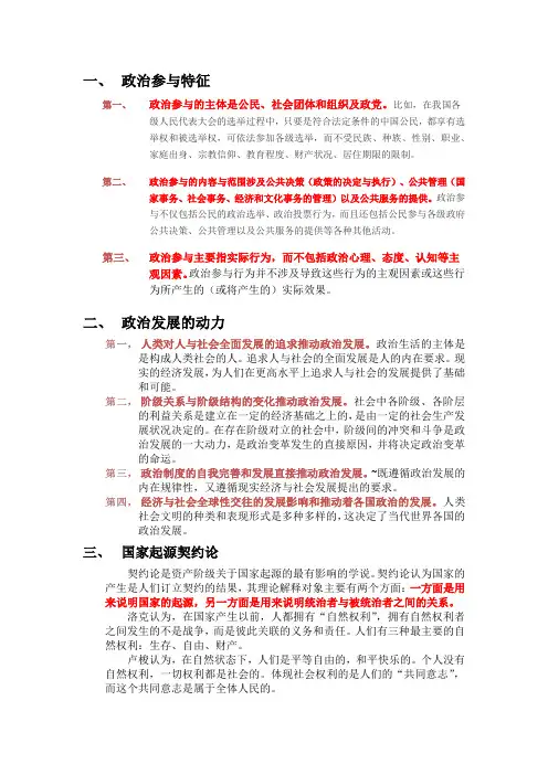 政治学概论