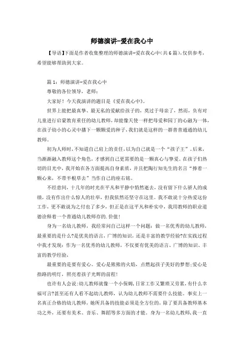 师德演讲-爱在我心中
