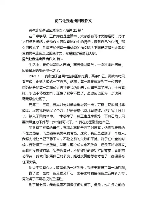 勇气让我走出困境作文