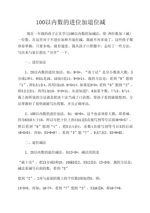 100以内数的进位加退位减