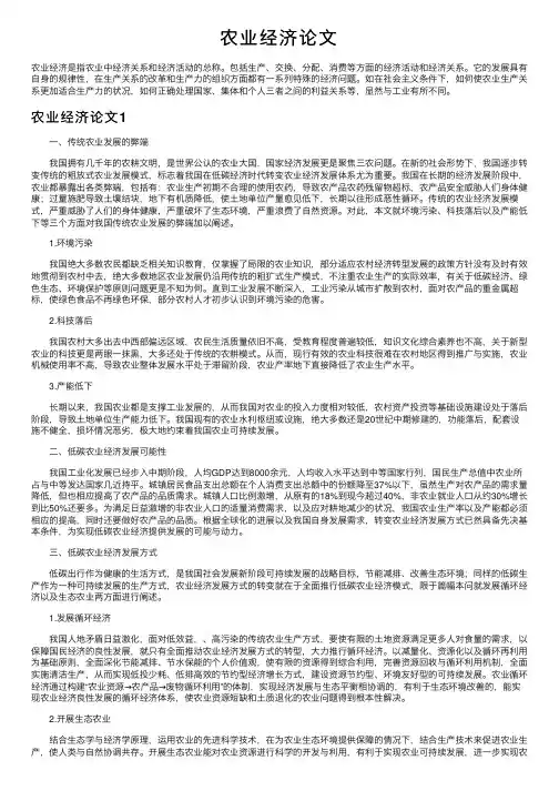农业经济论文