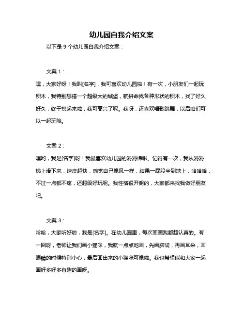 幼儿园自我介绍文案