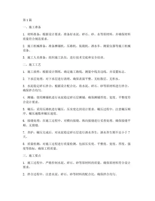 水泥稳定碎石施工程序(3篇)