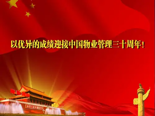 物业设施设备基础