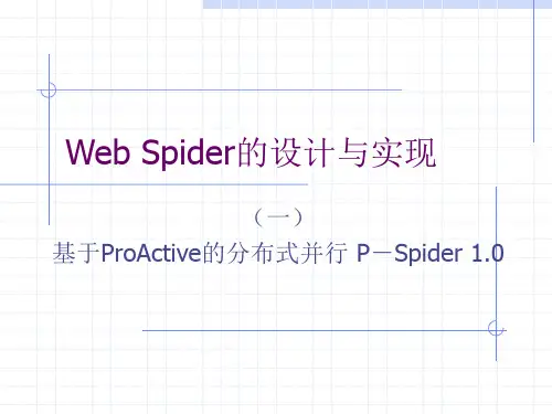 Web Spider的设计与实现一.ppt