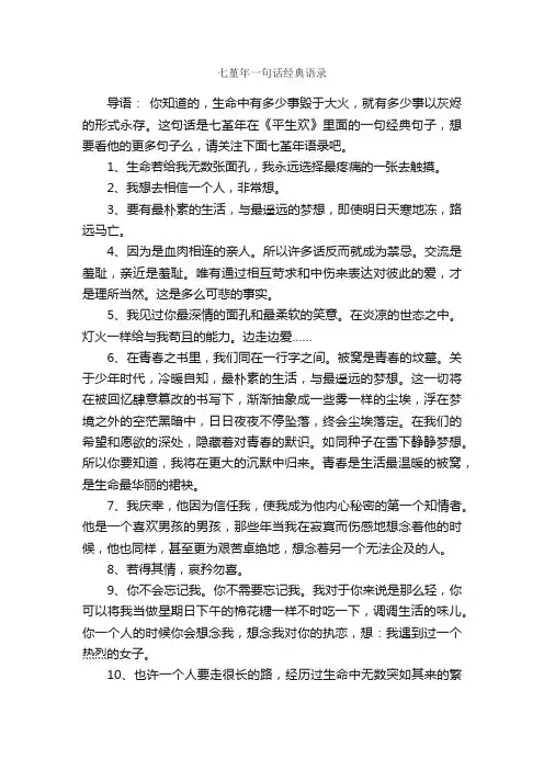 七堇年一句话经典语录