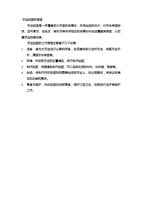 牙齿贴面的原理