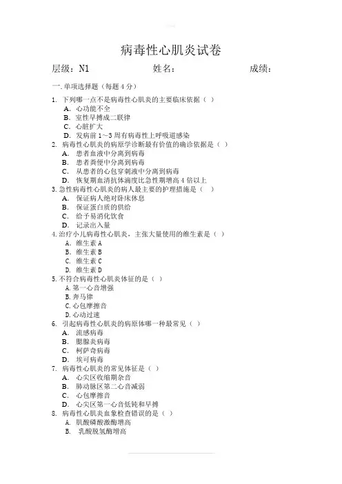 病毒性心肌炎试卷 -