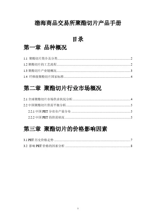 聚酯切片产品手册