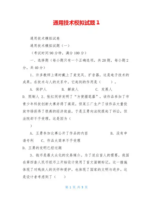 通用技术模拟试题1