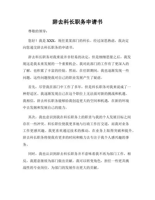 辞去科长职务申请书
