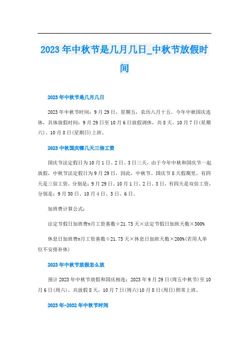 2023年中秋节是几月几日中秋节放假时间