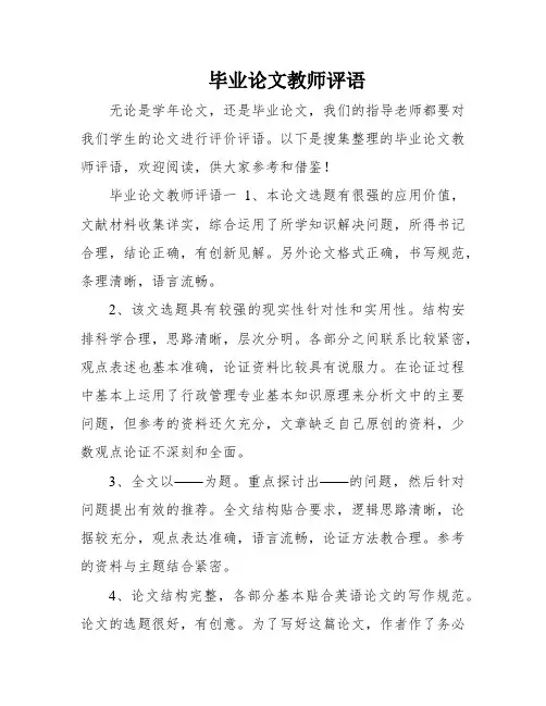 毕业论文教师评语