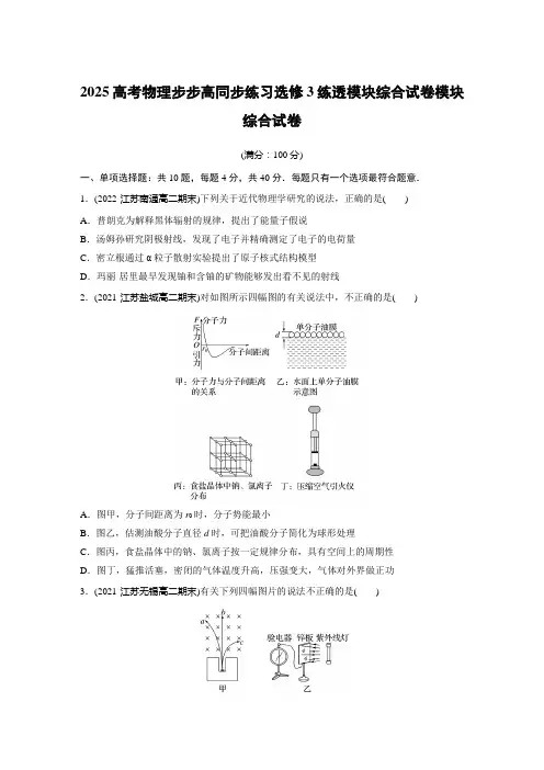 2025高考物理步步高同步练习选修3练透模块综合试卷