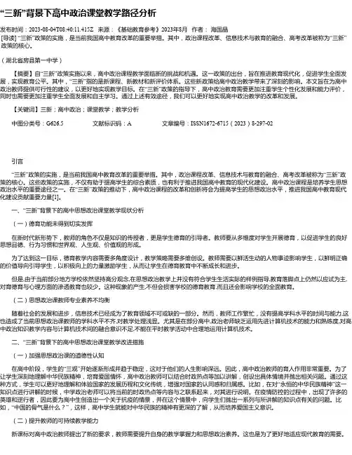 “三新”背景下高中政治课堂教学路径分析