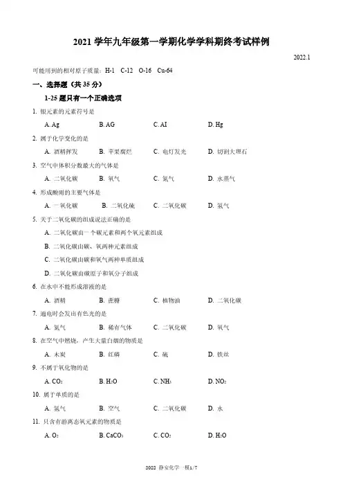 2022届上海静安区中考化学一模试卷及答案