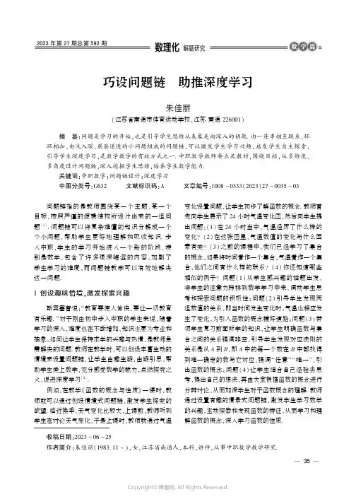 巧设问题链　助推深度学习