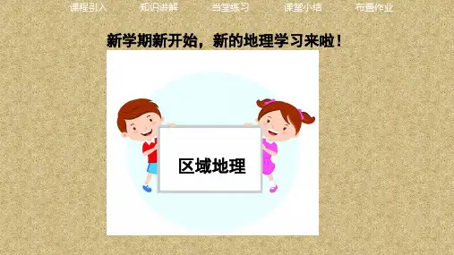 【教学课件】亚洲与欧洲(第1课时)精品课件