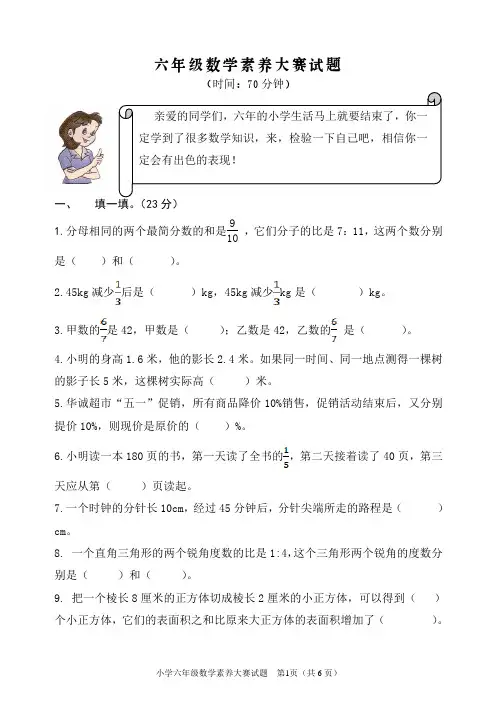 六年级学素养大赛试题