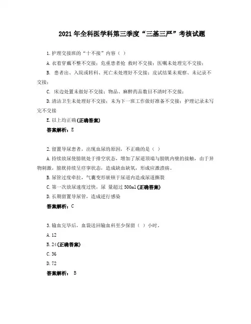 2021年全科医学科第三季度“三基三严”考核试题
