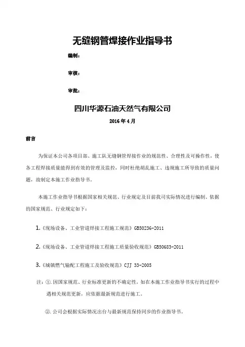 无缝钢管焊接作业指导书