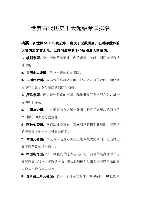 世界古代历史十大超级帝国