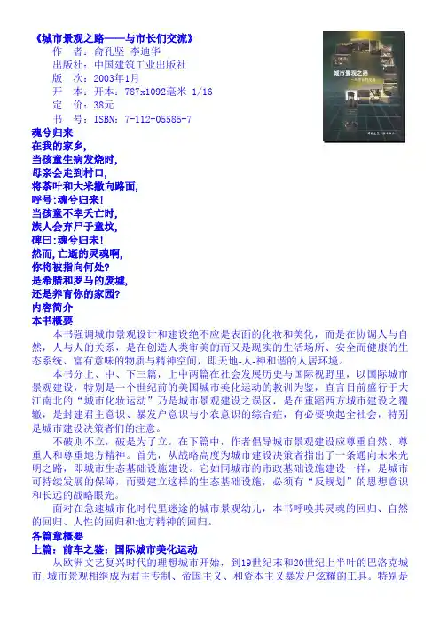 城市景观之路——与市长们交流