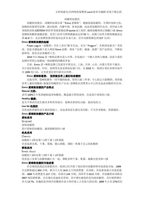 冻酸奶加盟店
