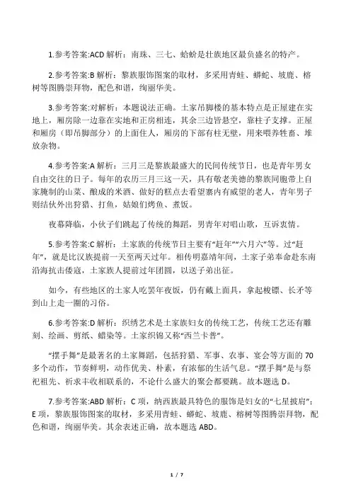 答案-南方少数民族