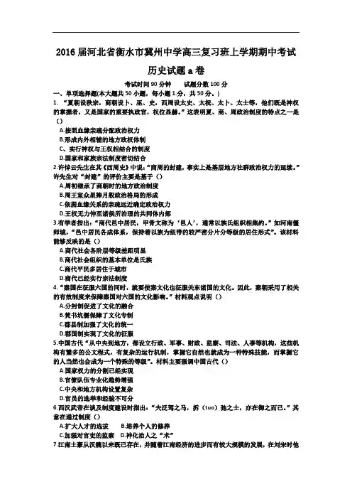 2016届河北省衡水市冀州中学高三复习班上学期期中考试历史试题a卷  word版