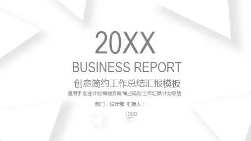白色极简三角形背景商务汇报PPT模板