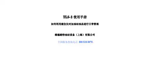 TLS-2使用手册-REV-F