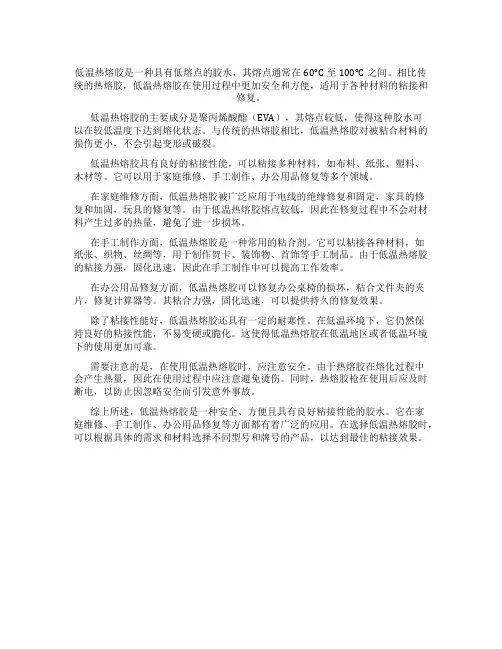 低温 热熔胶
