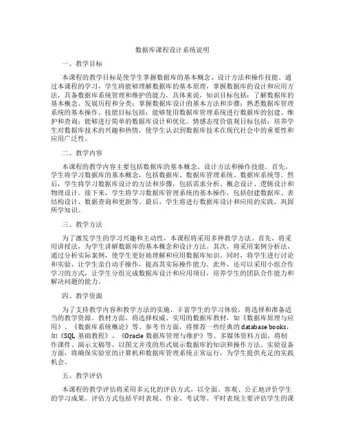 数据库课程设计系统说明