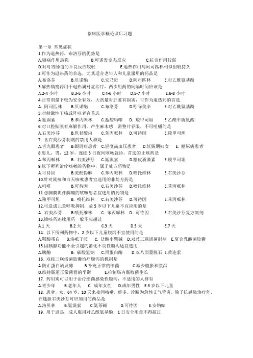 临床医学概论课后习题