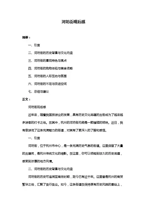 河坊街观后感