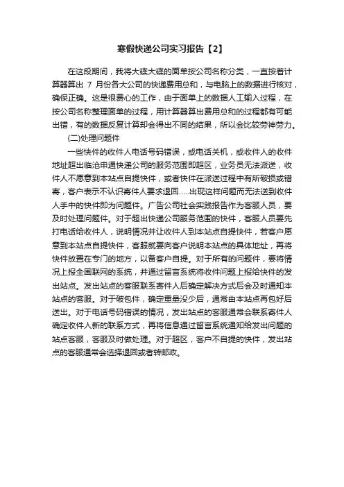 寒假快递公司实习报告【2】