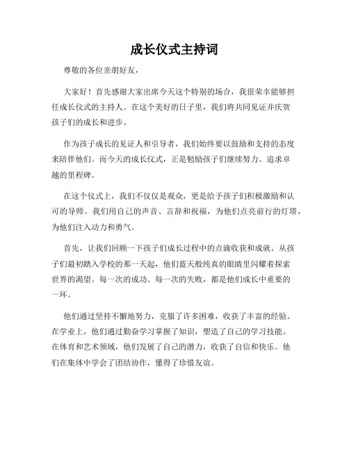 成长仪式主持词